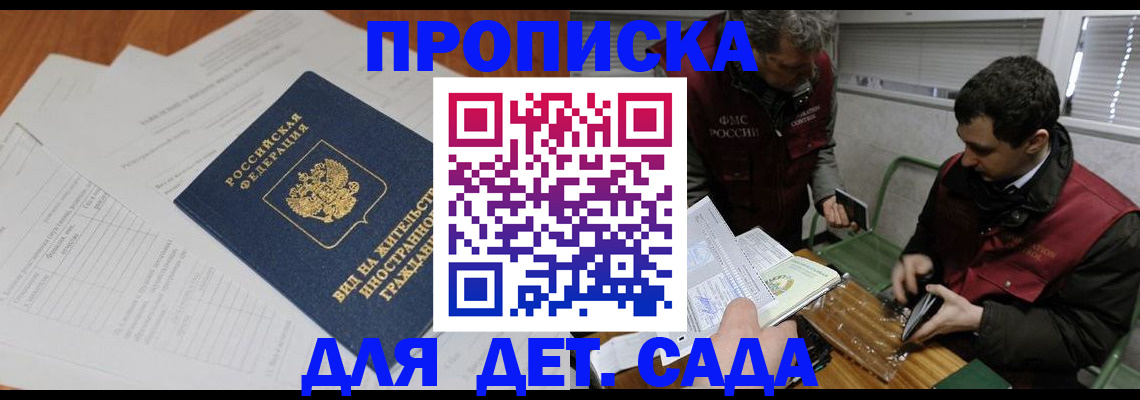 прописка законно в Североморске