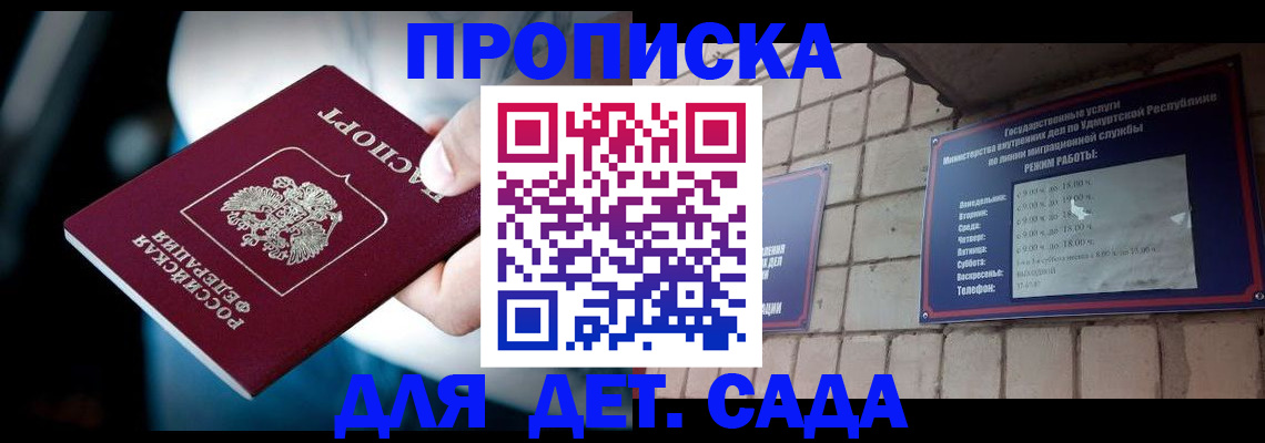 купить прописку в Североморске