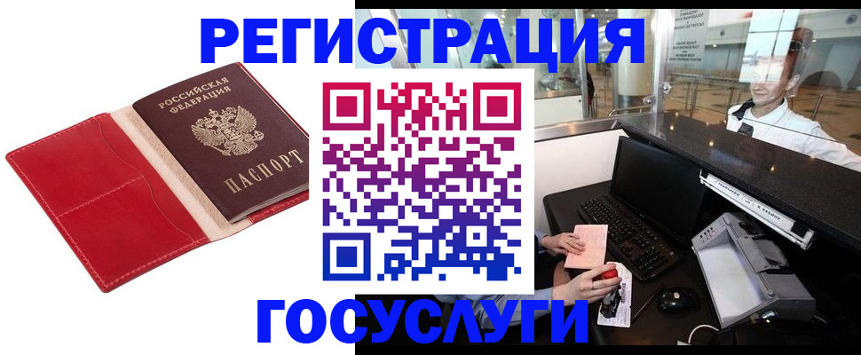 временная регистрация надежно в Североморске
